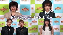 FNS歌謡祭 THE LIVE 予告