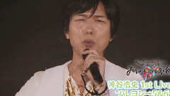 神谷浩史1stLiveDVD SPOT 90s