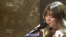 用眼睛 不朽的名曲2 现场版 16/10/01