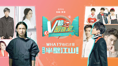 V榜密谈室EP01  What?他们才是乐坛的半壁江山!