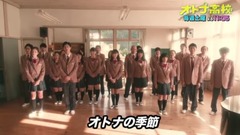 土曜ナイトドラマ『オトナ高校』校歌映像