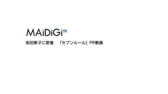 "嘘の自分はいらない" "セブンルール"PR動画が公開