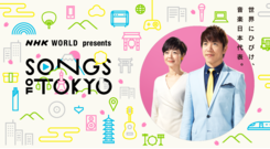 NHK WORLD presents SONGS OF TOKYO part2 Aqours, Linked Horizon, LiSA, T.M.Revolution