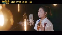 《快把我哥带走》主题曲