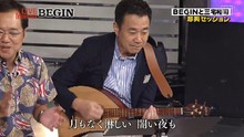 Begin&三宅裕司 - お嫁においで 现场版